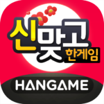 한게임 신맞고 : 대한민국 원조 고스톱 한게임 신맞고 : 대한민국 원조 고스톱