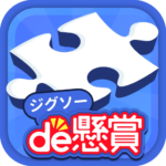 ジグソーde懸賞 – ジグソーパズルで懸賞もポイ活も楽しめる